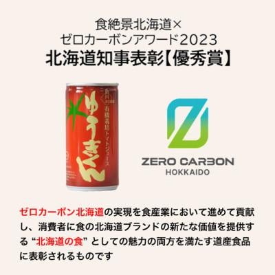 ふるさと納税 旭川市 (株)谷口農場 トマトジュース「ゆうきくん」10缶セット_03643 |  | 03