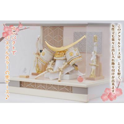 ふるさと納税 春日部市 清宝作兜入れもの飾りつけ 8号金伊達兜 アクリル樹脂入れもの 象牙色/ベージュメタリック色(AK6-2)