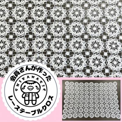ふるさと納税 色麻町 レース編みのテーブルクロス | 