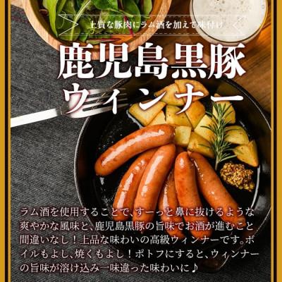 ふるさと納税 湧水町 《業務用・訳あり》 鹿児島県産 黒豚 荒挽き ウィンナー ソーセージ 計1.8kg 【ナンチク】 |  | 01