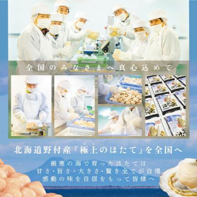 ふるさと納税 別海町 【希少なジャンボホタテ】LL-Lサイズ ほたて貝柱500g 刺身用 北海道野付ならではの大玉 |  | 02
