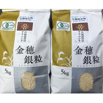 ふるさと納税 一関市 有機栽培「ササニシキ」10kg