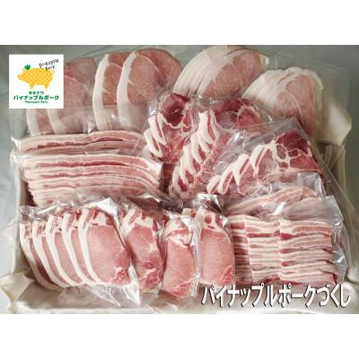 ふるさと納税 糸満市 パイナップルポーク焼肉&amp;しゃぶしゃぶセット3kg(ロース・バラ・肩ロース・モモ)