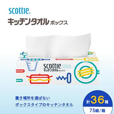 ふるさと納税 開成町 スコッティ キッチンタオルボックス150枚(75組)×36箱