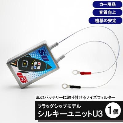 ふるさと納税 諫早市 シルキーユニットU3