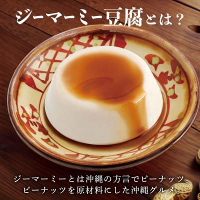 ふるさと納税 糸満市 焙煎 ジーマーミー豆腐70g 12個入 : Yahoo