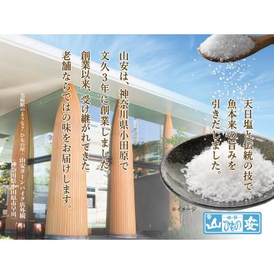 ふるさと納税 小田原市 【小田原　山安】おまかせ干物セット　約3kg |  | 02