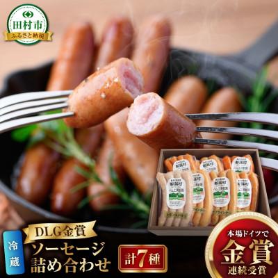 ふるさと納税 田村市 ハム工房都路 DLG金賞ソーセージ7種詰め合わせ