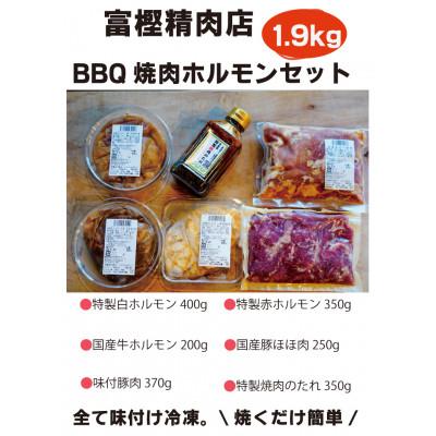 ふるさと納税 村上市 [数量限定] 焼肉やBBQにオススメ! 国産 ホルモン&amp;豚肉 計5種+焼肉たれ 食べ比べセット