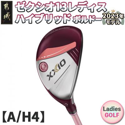 ふるさと納税 都城市 ゼクシオ 13 レディス ハイブリッド ボルドー[A/H4] ≪2023年モデル≫