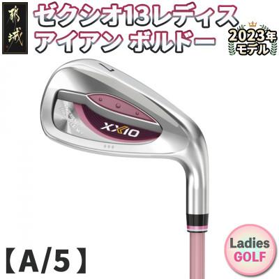 ふるさと納税 都城市 ゼクシオ 13 レディス アイアン ボルドー [A/5]≪2023年モデル≫