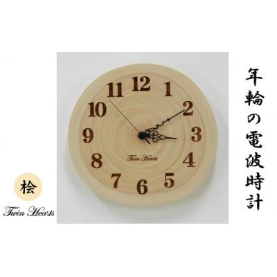 ふるさと納税 豊川市 木製 電波時計 桧(ひのき)年輪 [28cmサイズ]