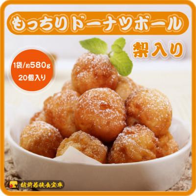 ふるさと納税 若狭町 越前若狭食宝庫のもっちりドーナツボール梨入り 20個/約580g
