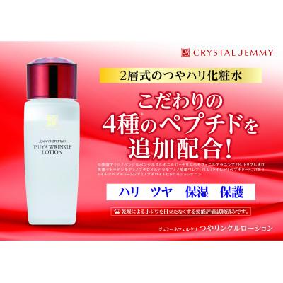 ふるさと納税 羽生市 ジェミーネフェルタリ つやリンクルローション