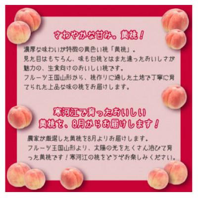 ふるさと納税 寒河江市 山形の黄桃 2kg(5〜9玉) 品種おまかせ 秀品 2026年産の画像