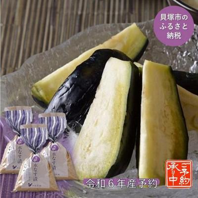 ふるさと納税 貝塚市 中出農園 泉州水なす漬3個入り/先行受付・令和8年5月初旬〜順次発送、大好評の大阪夏の味 農家直送