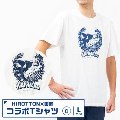ふるさと納税 函南町 「HIROTTON×函南コラボTシャツ」白・Lサイズ