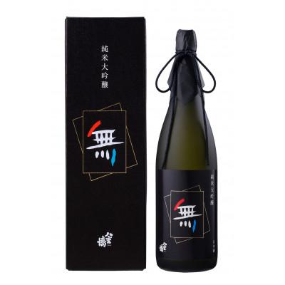 ふるさと納税 加東市 八重垣 純米大吟醸 黒乃無 1800ml