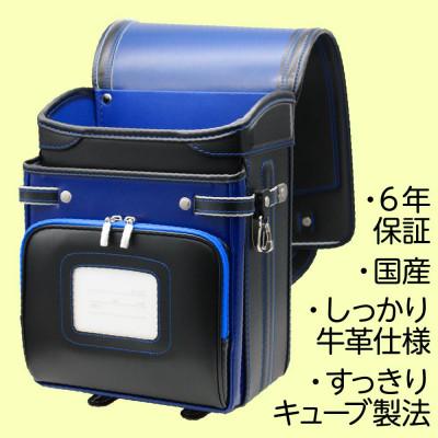 ふるさと納税 川口市 牛革ランドセル キューブ プレミアム バイカラー 色:ブラック×マリンブルー 天地堂オリジナル