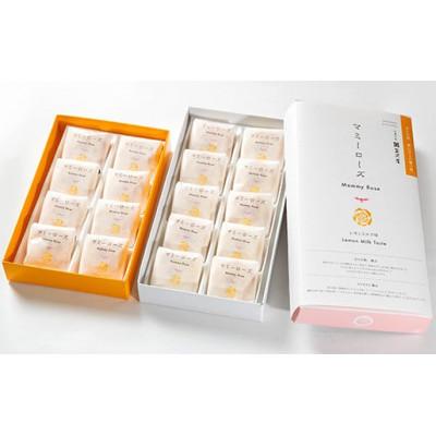 ふるさと納税 福山市 まろやかミルク餡とレモンが爽やか「マミーローズ」2箱セット(計18個)