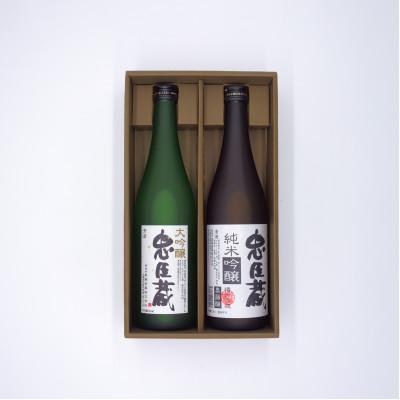 ふるさと納税 加東市 忠臣蔵 大吟醸 純米吟醸 720mlセット