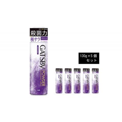 ふるさと納税 福崎町 マンダムのギャツビー パウダーデオドラントスプレー アクアソープ(5本セット)MA-28