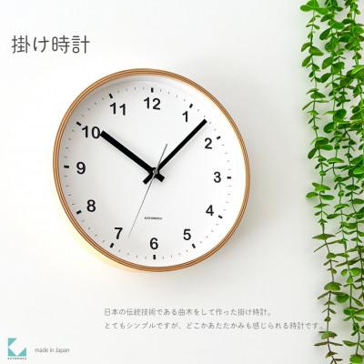 ふるさと納税 郡上市 郡上市 掛け時計 KATOMOKU plywood clock km-33M