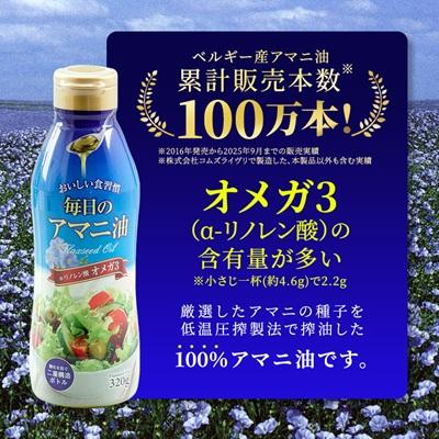 ふるさと納税 高石市 アマニ油(亜麻仁油)　320g×3本セット　コールドプレス製法　オメガ3　フレッシュキープボトル |  | 01