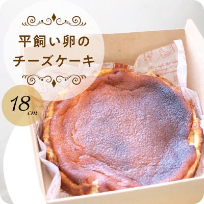 ふるさと納税 松山市 バスクチーズケーキ(グルテンフリー) 18cm [お申込み後生産]