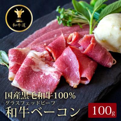 ふるさと納税 大樹町 十勝姫 ベーコン 100g