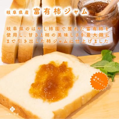 ふるさと納税 瑞穂市 富有柿ジャム　ギフト |  | 01
