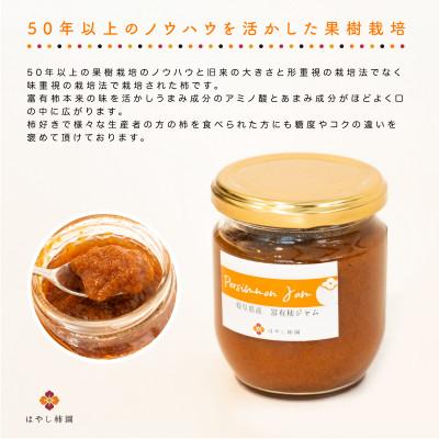 ふるさと納税 瑞穂市 富有柿ジャム　ギフト |  | 02