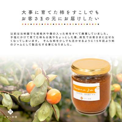 ふるさと納税 瑞穂市 富有柿ジャム　ギフト |  | 03