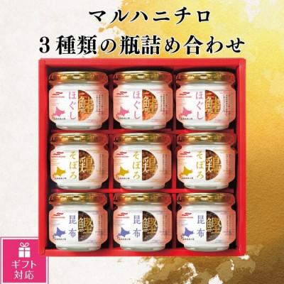 ふるさと納税 森町 [ギフト包装対応]マルハニチロ北海道森工場 3種類の瓶詰め合わせ(鮭ほぐし・鶏そぼろ・鰹昆布×各3)