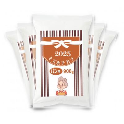 ふるさと納税 真庭市 パン用米粉 定番のミズホチカラ 4.5kg (900g x 5袋) 2025年 新米の米粉