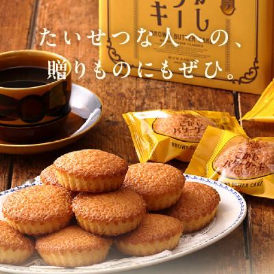 ふるさと納税 泉佐野市 こがしバターケーキ 12個 G3696_3