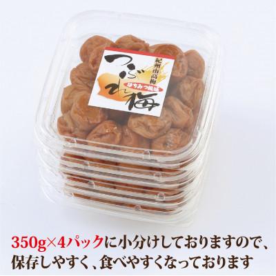 ふるさと納税 御坊市 【紀州南高梅】つぶれ梅 はちみつ風味1.4kg (350g×4パック入り)、塩分約6% |  | 01