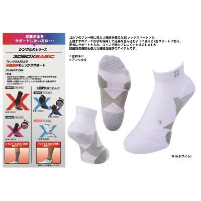 ふるさと納税 松原市 ブリヂストンゴルフ 【シングルX】 3Dソックス (アンクル丈)ホワイト 2足セット SOG315_1