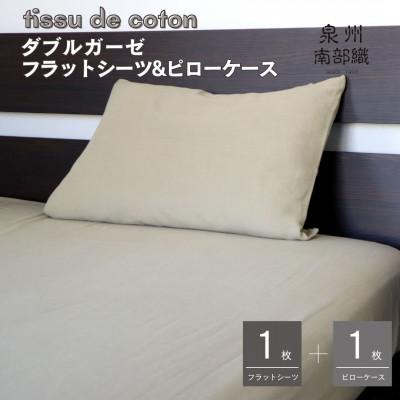 ふるさと納税 泉佐野市 [tissudecoton/ダブルガーゼ]SGフラットシーツ&amp;ピローケース(オリーブ)