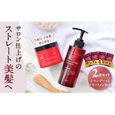 ふるさと納税 一関市 シャンプートリートメント 2セット ヘアオイルサンプル4包付き