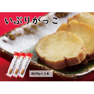 ふるさと納税 大仙市 桜食品 いぶりがっこ一本漬け3本セット