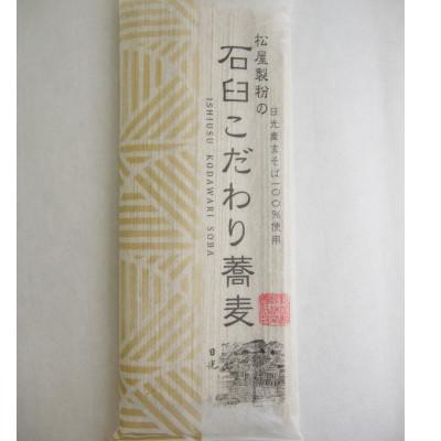 ふるさと納税 上三川町 松屋製粉の石臼こだわり蕎麦 200g×20束