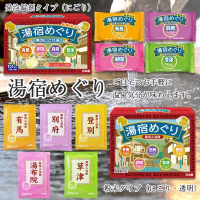 ふるさと納税 有田川町 有田川町製造 癒しの入浴剤ぽかぽかセット 約150日分 7品入り |  | 02
