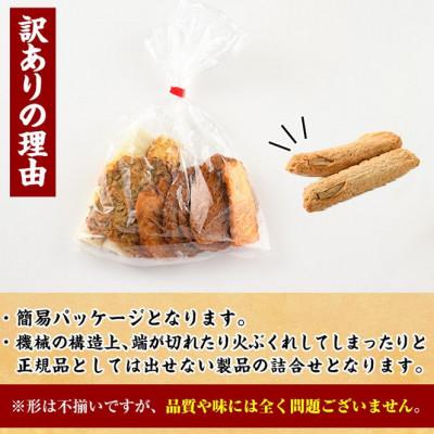 ふるさと納税 門川町 ＜訳あり＞さつま揚げ詰め合せ 400g×5袋(2kg)の画像