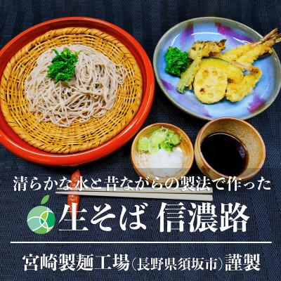 ふるさと納税 長野県 長野県 須坂市生そば×2袋(4食) 木島平村野沢菜漬バケツ×1個(約1.5kg) セット