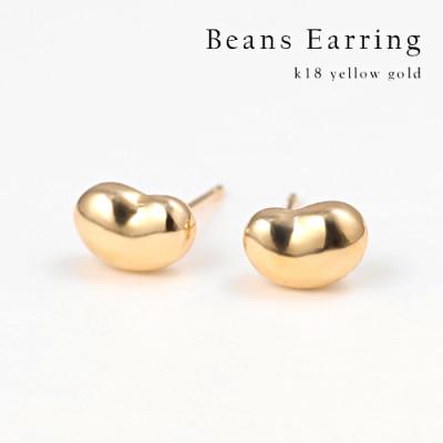 ふるさと納税 昭和町 K18イエローゴールド ビーンズデザインピアス 111991