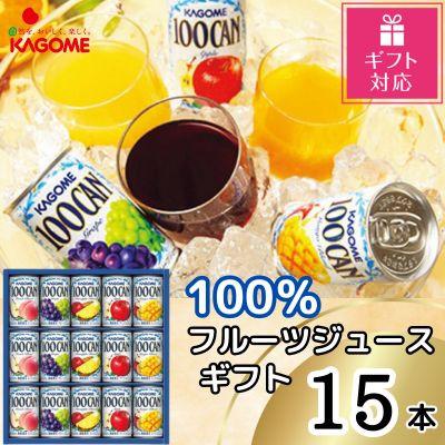 ふるさと納税 那須塩原市 [ギフト包装対応]カゴメ 100%フルーツジュースギフト(15本)