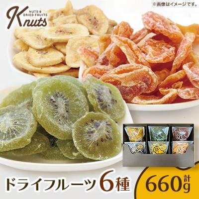 ふるさと納税 八潮市 ドライフルーツ詰合せ6種セットK-nuts | 