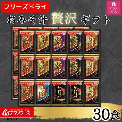 ふるさと納税 里庄町 【ギフト包装対応】アマノフーズフリーズドライ