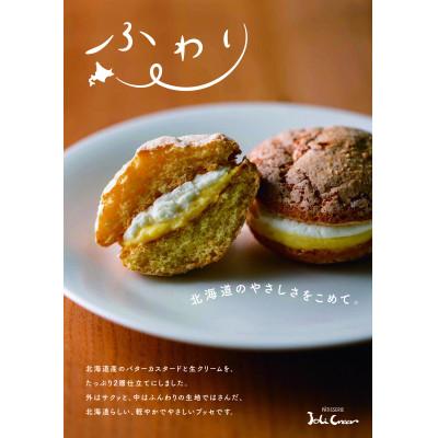 ふるさと納税 北斗市 ふんわりサックリブッセ「ふわり」 4個入×3箱